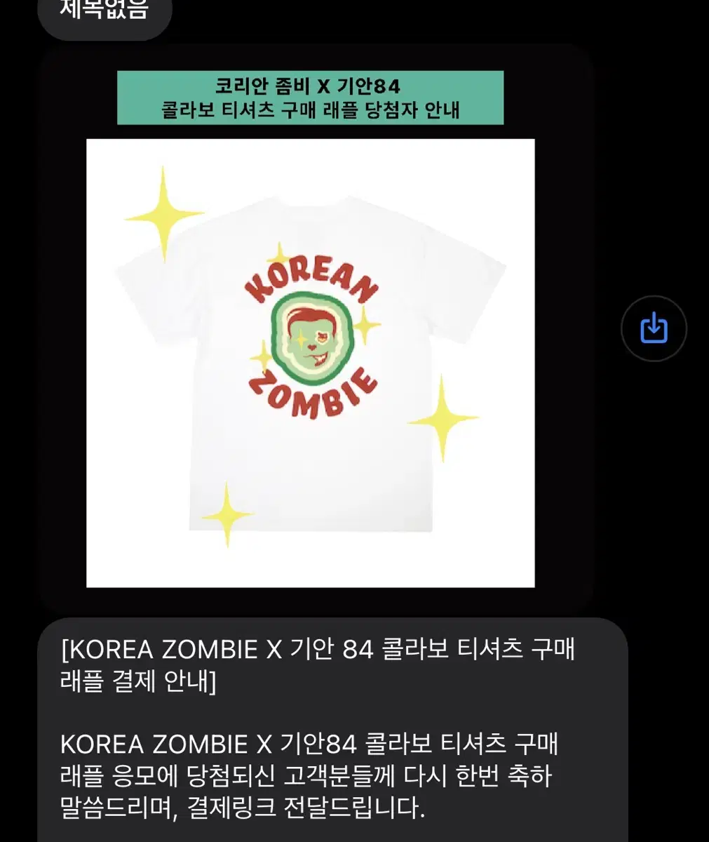 KOREA ZOMBIE X 기안 84 콜라보 티셔츠